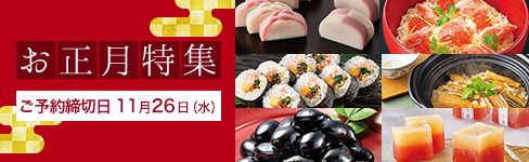 お正月・年賀特集ページへ