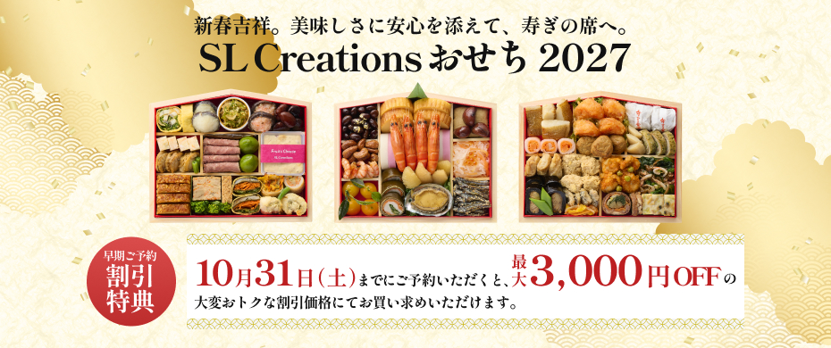 おせち2027