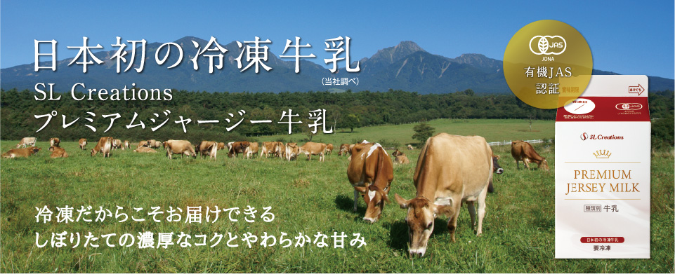 ジャージ牛乳