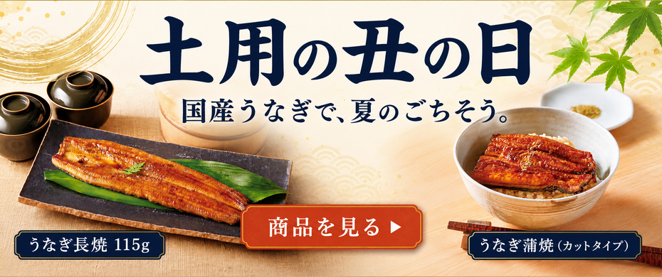 うなぎ