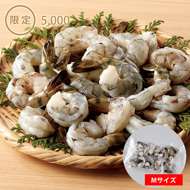 こだわりむきえび（養殖）