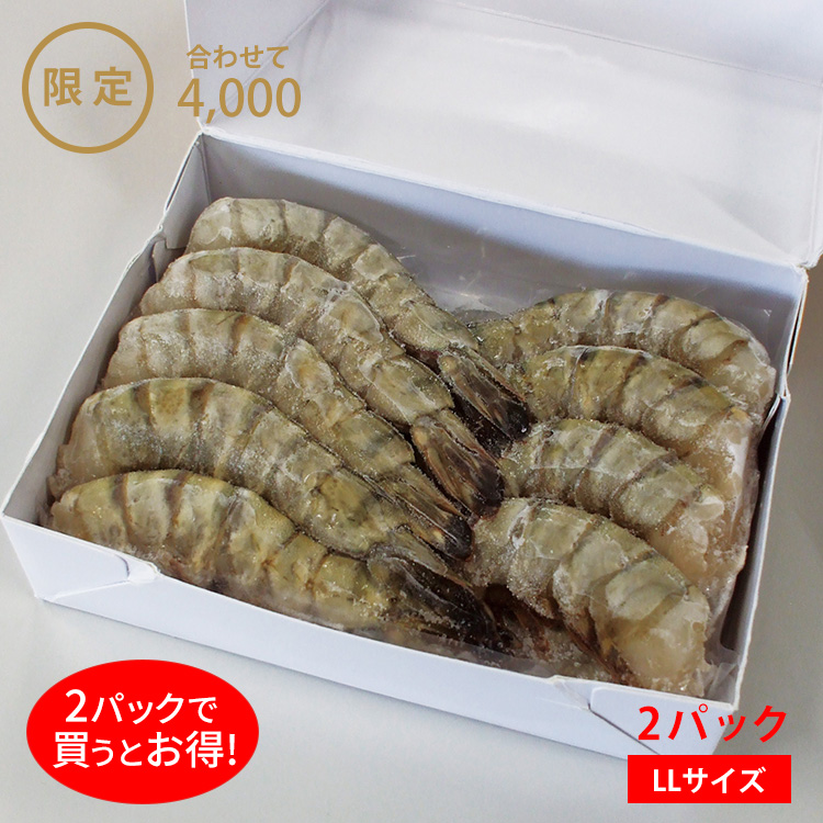 こだわり簡単無頭えび１８尾（養殖）２パック