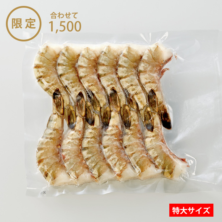 こだわり簡単無頭えび１２尾（養殖）