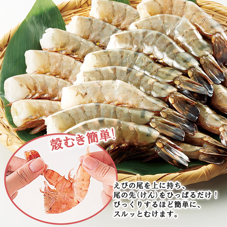 こだわり簡単無頭えび１２尾（養殖）
