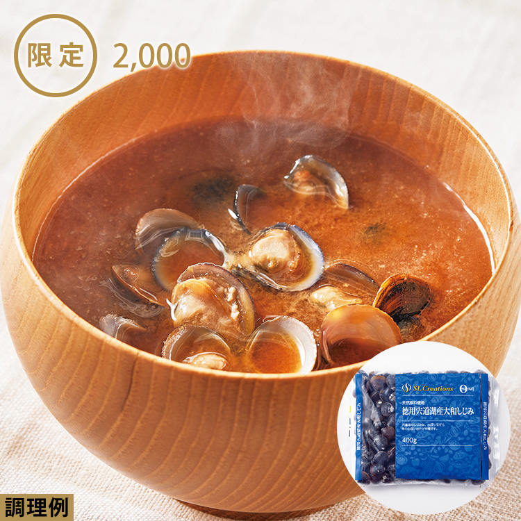 徳用宍道湖産大和しじみ