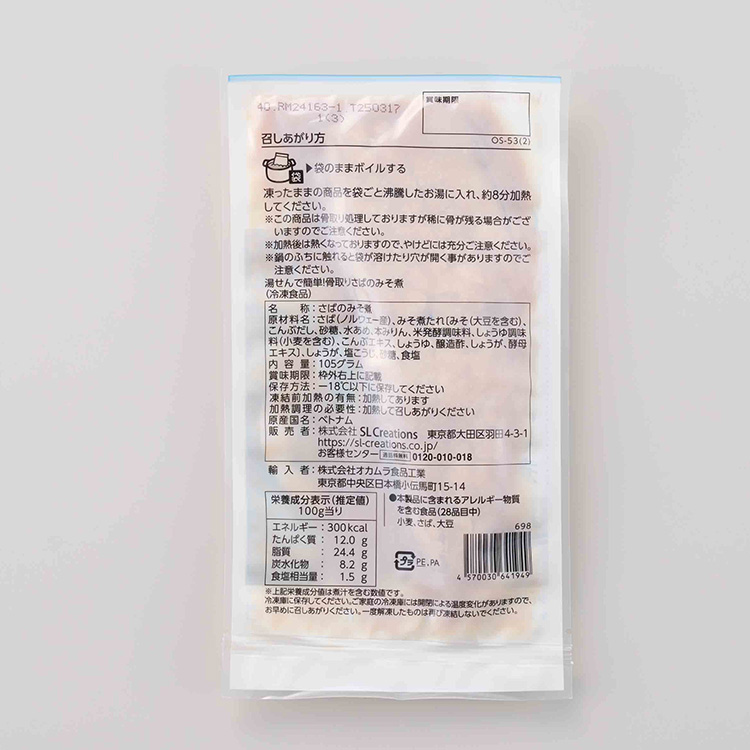 湯せんで簡単！骨取りさばのみそ煮