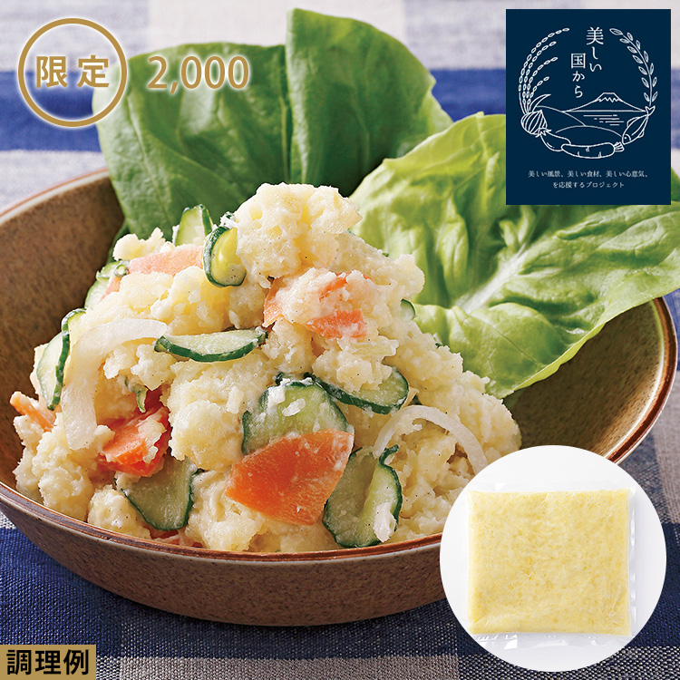 オホーツク産きたあかりのポテトベース