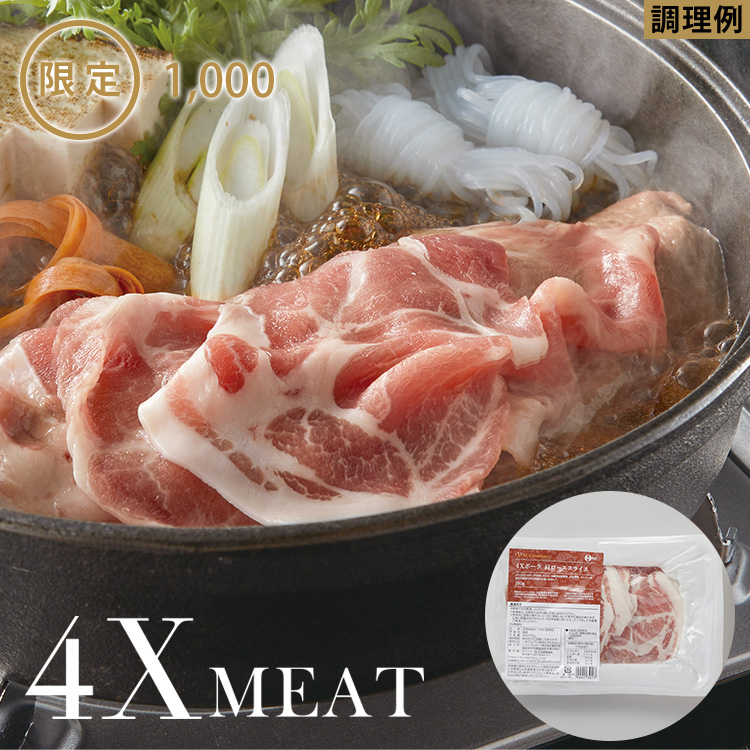 ４Ｘポーク　肩ローススライス