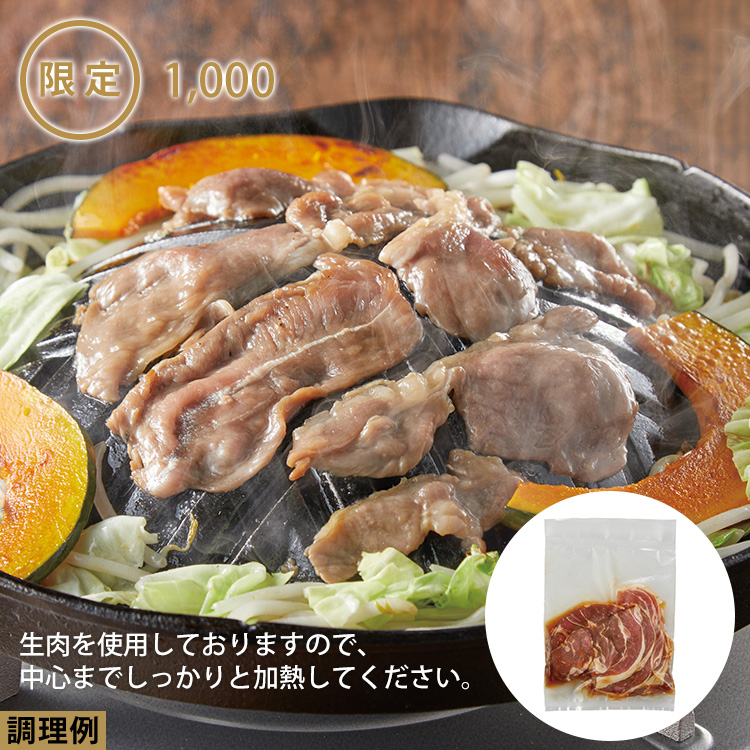 ジンギスカン（漬け込みラム肉）