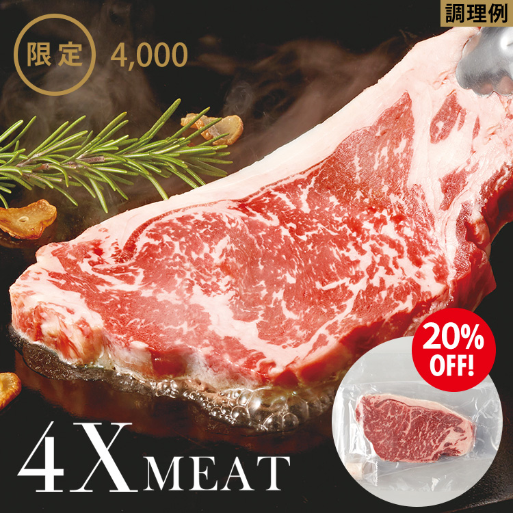 ４Ｘビーフサーロインステーキ
