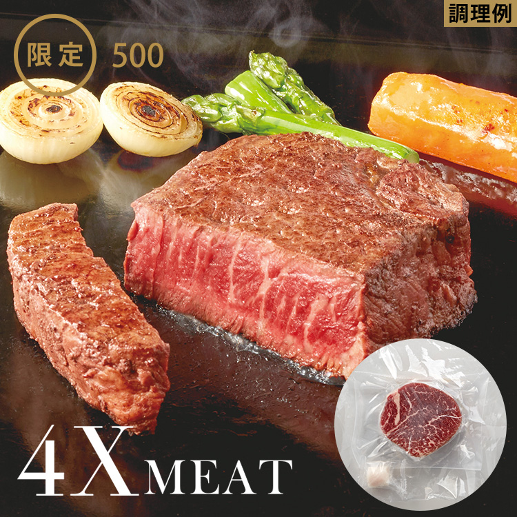 ４Ｘビーフヒレステーキ