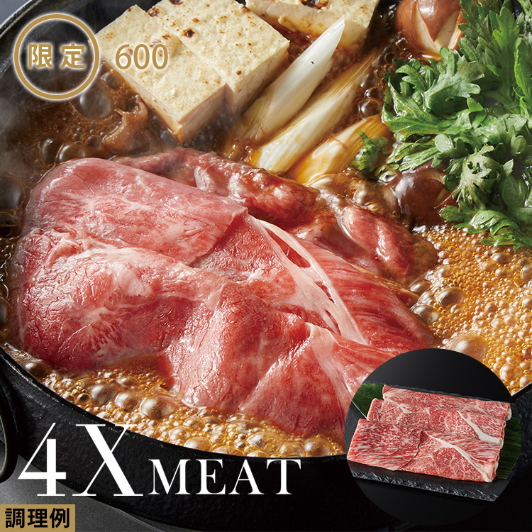 ４Ｘ和牛ももスライス