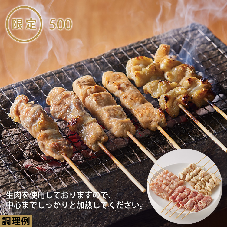 ３種の国産焼とり串セット