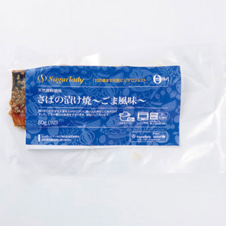 さばの漬け焼～ごま風味～