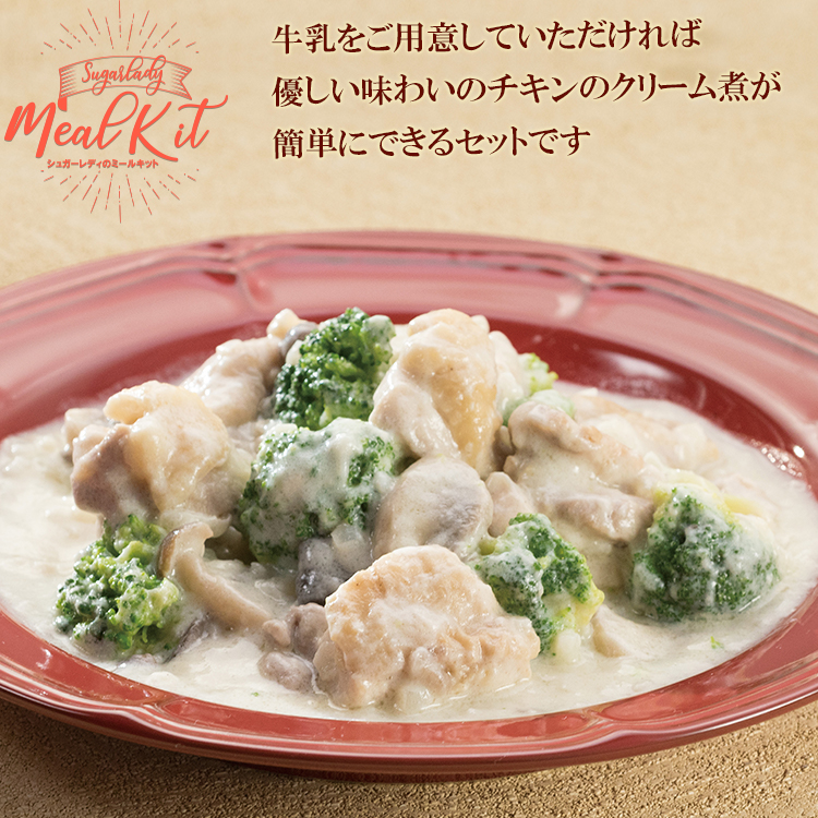 チキンのクリーム煮