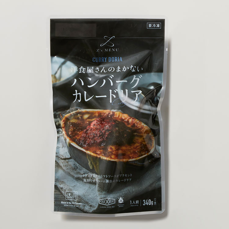 洋食屋さんのまかないハンバーグカレードリア