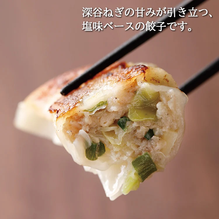 深谷ねぎ餃子