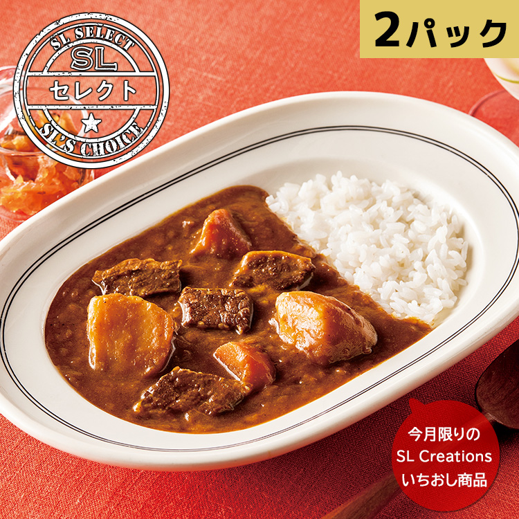 具ごろごろビーフカレー（２パック）