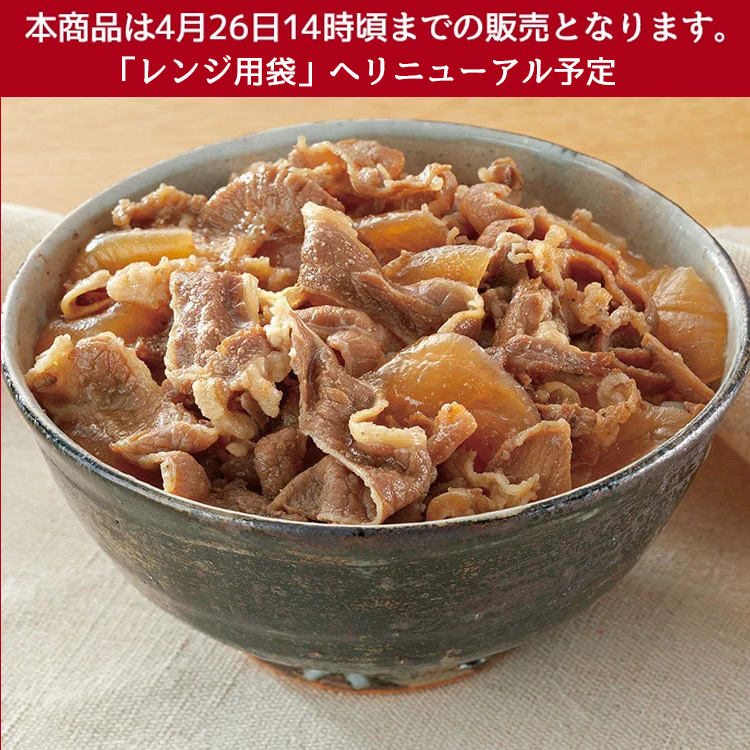 徳用牛丼の素