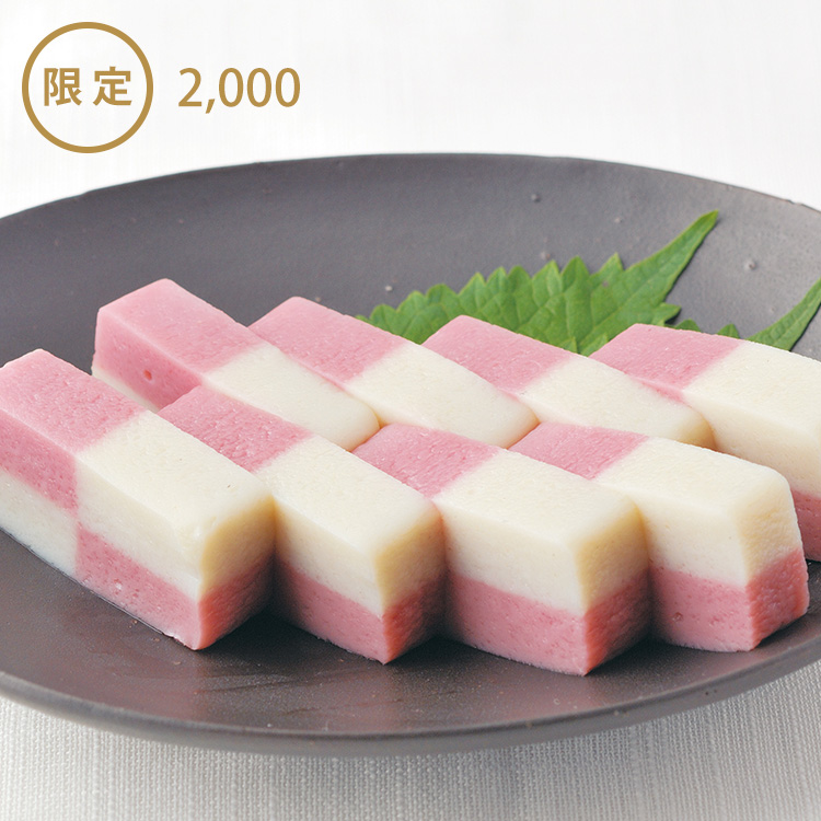 市松紅白かまぼこ