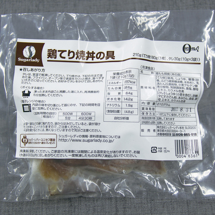 鶏てり焼丼の具