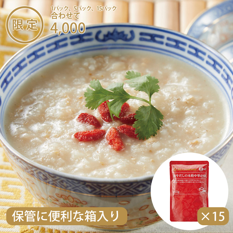 和牛だしの本格中華がゆ（１５パック）