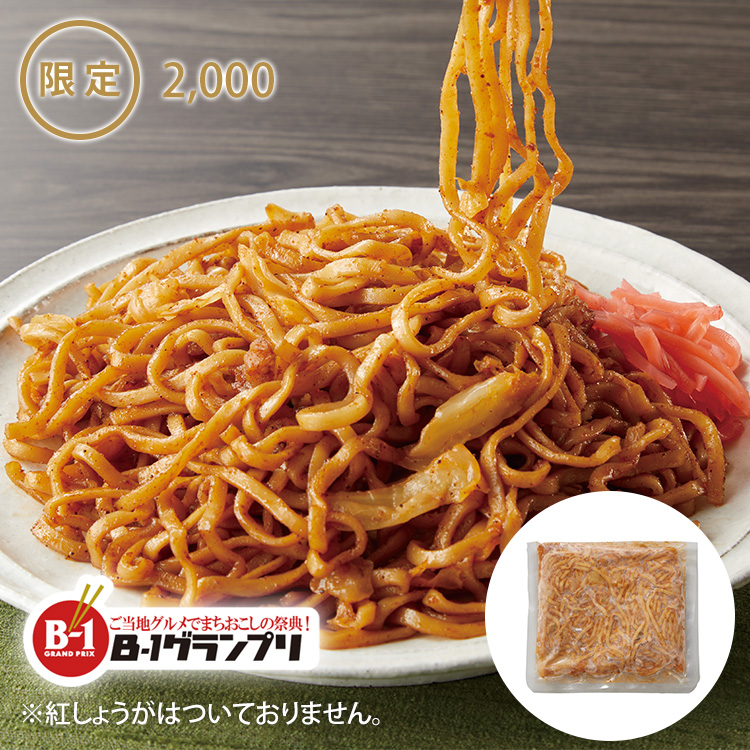 富士宮やきそば