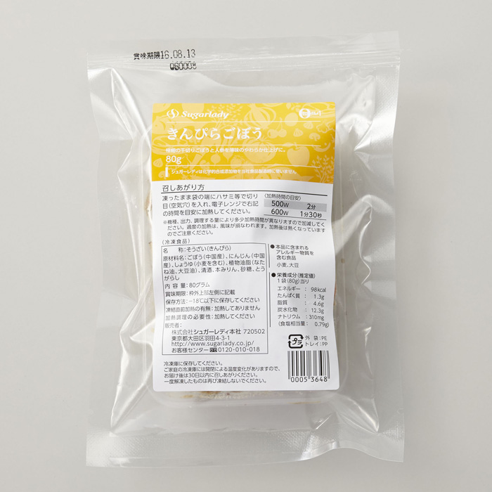 きんぴらごぼう