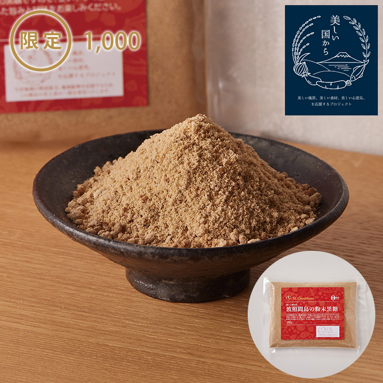 波照間島の粉末黒糖