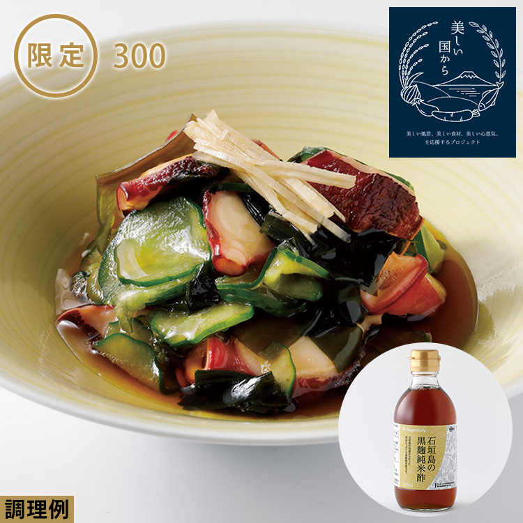 石垣島の黒麹純米酢