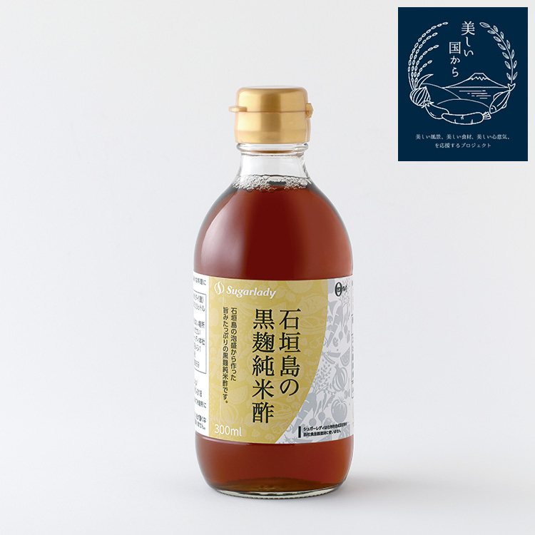 石垣島の黒麹純米酢