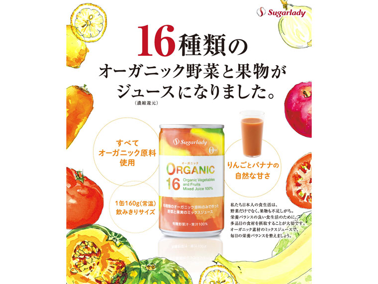 ＯＲＧＡＮＩＣ１６　（１０本）