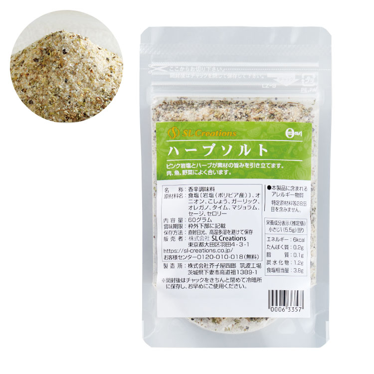 ハーブソルト