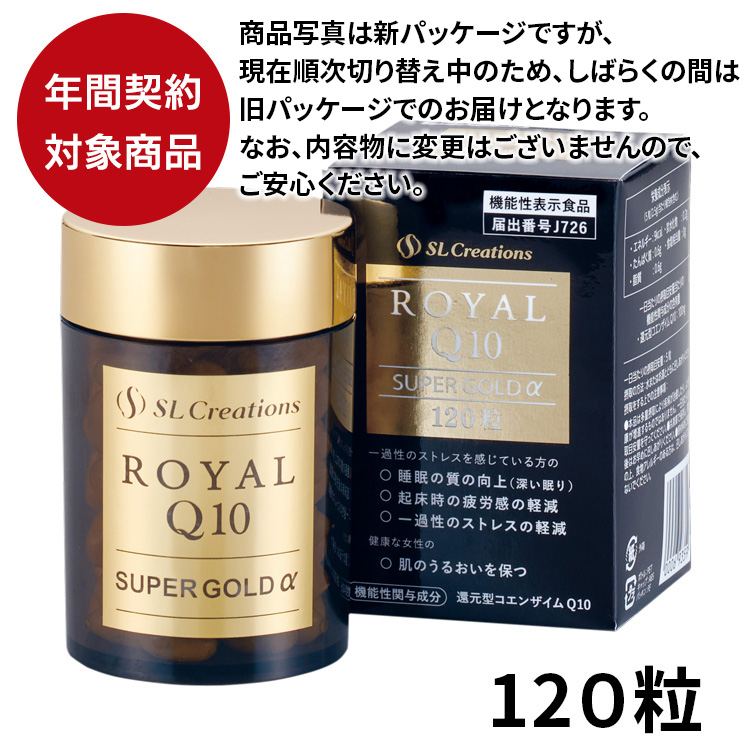 ローヤルＱ１０スーパーゴールド１２０粒