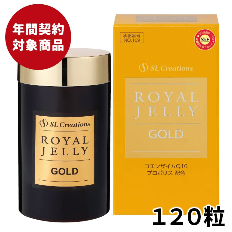 冷凍ローヤルゼリーゴールド１２０粒