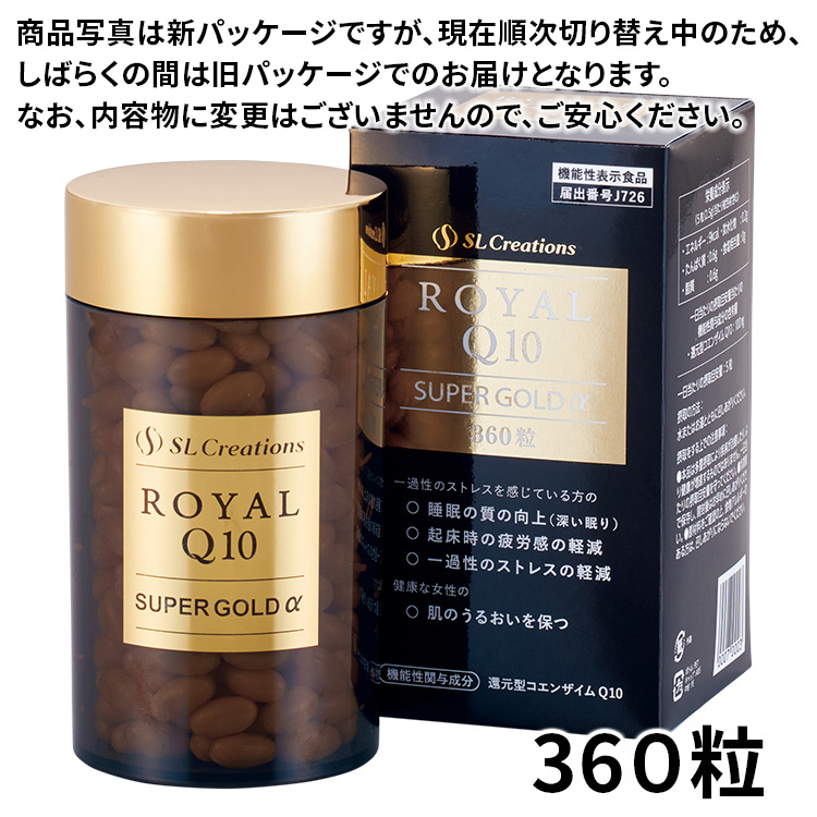 ローヤルＱ１０スーパーゴールドα　３６０粒