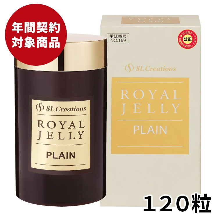 冷凍ローヤルゼリープレーン　１２０粒