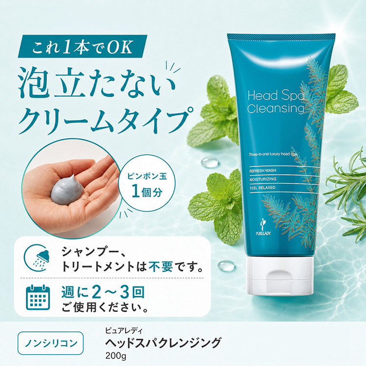ヘッドスパクレンジング　２本セット