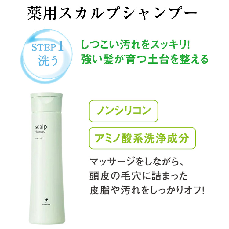 薬用スカルプシャンプー