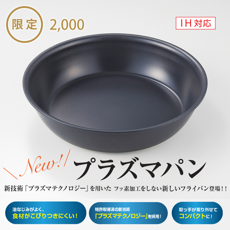 プラズマパン２７ｃｍ