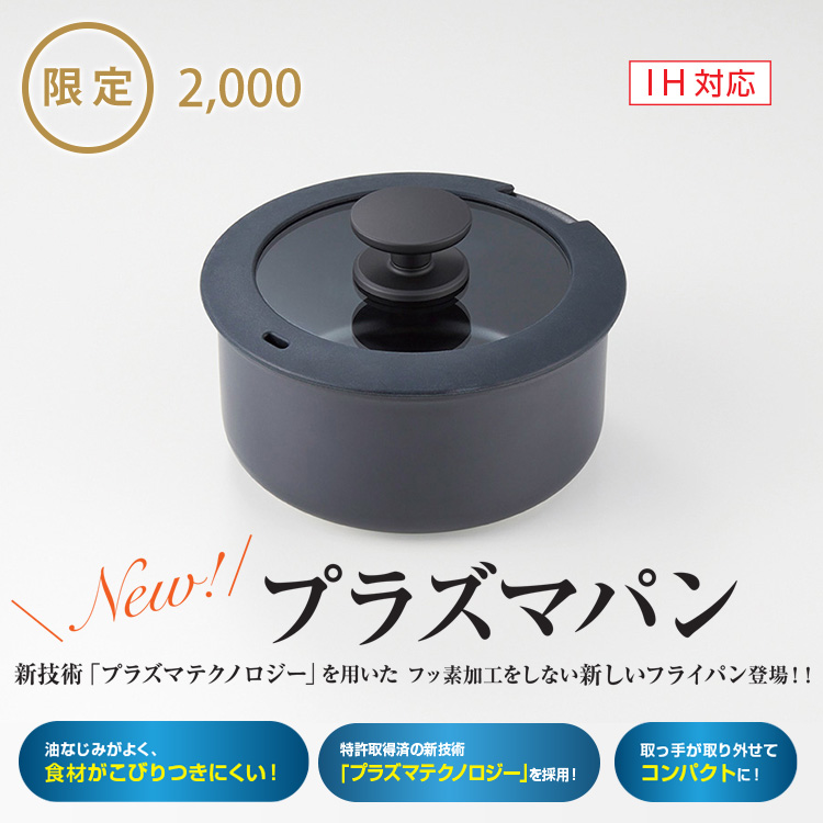 プラズマパン１６ｃｍ片手鍋（蓋付）