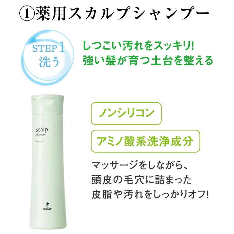 薬用スカルプ３点セット