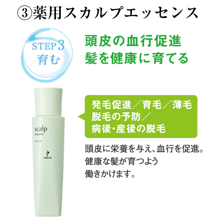 薬用スカルプ３点セット