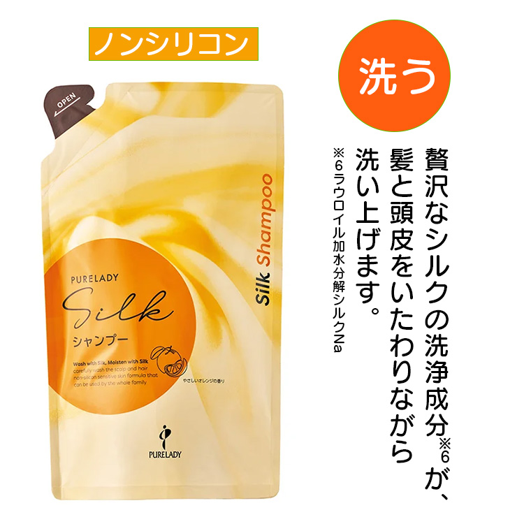 シルクシャンプーつめかえ用