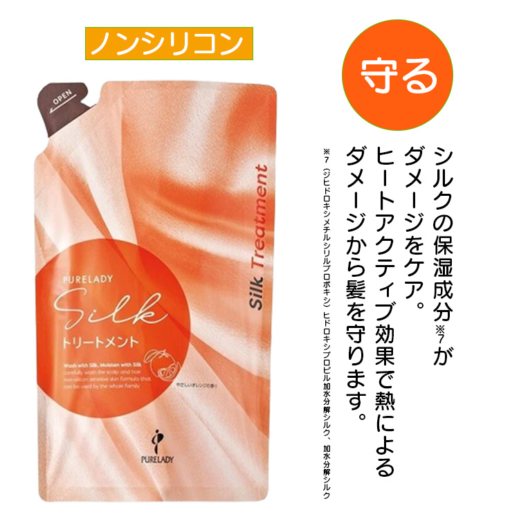 シルクトリートメントつめかえ用