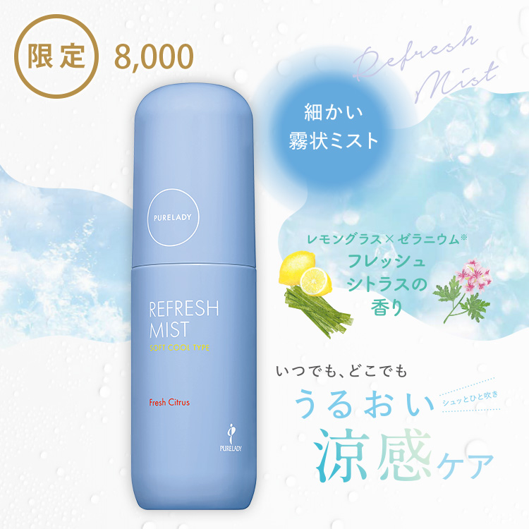 リフレッシュミスト　ソフトクールタイプ