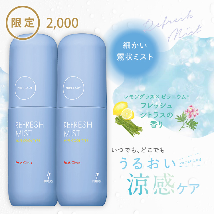 リフレッシュミスト　ソフトクールタイプ　２本セット