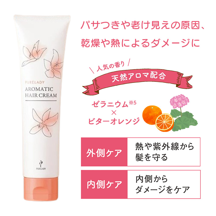 アロマティック　ヘアクリーム