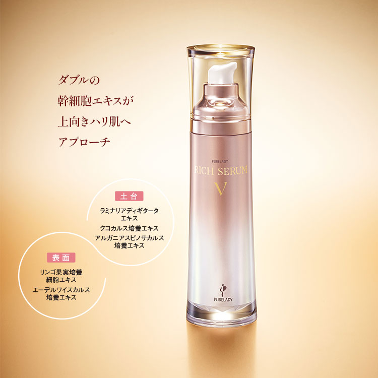 リッチセラムＶ