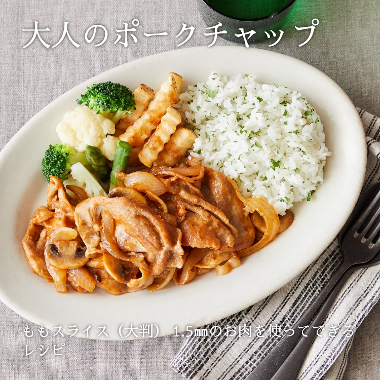 おためしポークセットＢ